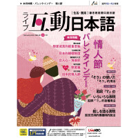 互動日本語2021年2月號