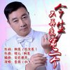 壹哥(向飛)最新歌曲_最熱專輯MV_圖片照片