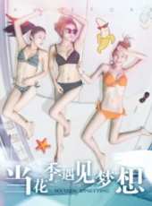 最新2017青春電影_2017青春電影大全/排行榜_好看的電影