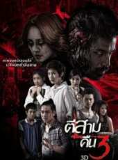 最新2014泰國電影_2014泰國電影大全/排行榜_好看的電影