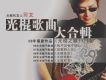 光棍系列合輯