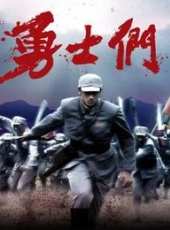最新台灣戰爭電視劇_好看的台灣戰爭電視劇大全/排行榜_好看的電視劇