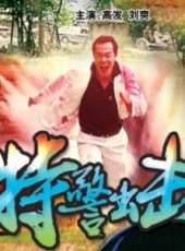 須乾演過的電影電視劇線上看_影視作品大全_好看的明星