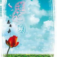 喬安舞圖片照片_喬安舞