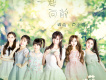 萌萌噠天團歌曲歌詞大全_萌萌噠天團最新歌曲歌詞