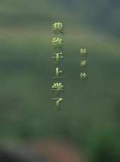 最新勵志電影_勵志電影大全/排行榜_好看的電影