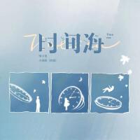 時間海專輯_小峰峰（陳峰）時間海最新專輯