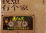 我想有個家（風吹半夏年代經典OST特別企劃）專輯_張紫寧我想有個家（風吹半夏年代經典OST特別企劃）最新專輯