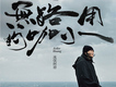 我愛你，台灣歌詞_流氓阿德我愛你，台灣歌詞