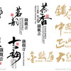 紛然飄香圖片照片