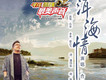 洱海情