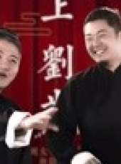 黃上劉步最新一期線上看_全集完整版高清線上看_好看的綜藝