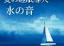 大自然メディテーション Master歌曲歌詞大全_大自然メディテーション Master最新歌曲歌詞