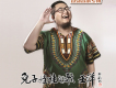 王洋歌曲歌詞大全_王洋最新歌曲歌詞