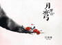 紅格格最新歌曲_最熱專輯MV_圖片照片