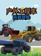 最新2021卡通片_2021卡通片大全/排行榜 - 蟲蟲動漫