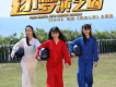 逐夢演藝圈