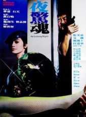 鄭則仕演過的電影電視劇線上看_影視作品大全_好看的明星