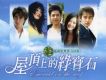 一個人彈琴 - Claire歌詞_屋頂上的綠寶石一個人彈琴 - Claire歌詞