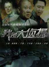 于謙最新電視劇_于謙電視劇作品全集線上看_好看的電視劇