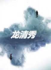 最新2021劇情電視劇_好看的2021劇情電視劇大全/排行榜_好看的電視劇