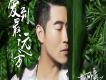 何流歌曲歌詞大全_何流最新歌曲歌詞