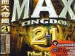 舞曲大帝國 21