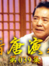 單田芳電視評書——隋唐演義最新一期線上看_全集完整版高清線上看_好看的綜藝