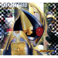 仮面ライダー剣 (ブレイド)THE LAST CARD COMPLETE DECK (假面騎士劍)專輯_相川七瀬仮面ライダー剣 (ブレイド)THE LAST CARD COMPLETE DECK (假面騎士劍)最新專輯