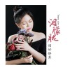 娟好靜秀歌曲歌詞大全_娟好靜秀最新歌曲歌詞