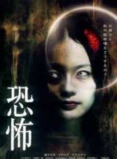恐怖（2010）線上看_高清完整版線上看 - 蟲蟲電影