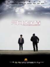 侯岩松演過的電影電視劇線上看_影視作品大全_好看的明星