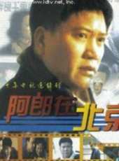 孫松最新電視劇_孫松電視劇作品全集線上看_好看的電視劇