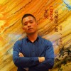 龍賀歌曲歌詞大全_龍賀最新歌曲歌詞