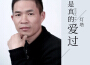 夜宵攤專輯_燈塔夜宵攤最新專輯