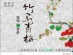 竹馬青梅(單曲)