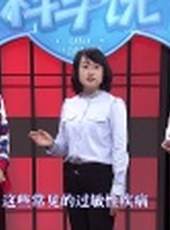 愛幼科學說最新一期線上看_全集完整版高清線上看_好看的綜藝