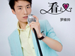 羅維帥歌曲歌詞大全_羅維帥最新歌曲歌詞