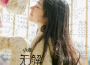 小港歌曲歌詞大全_小港最新歌曲歌詞