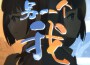 2023拜年紀 · 四喜東家專輯_綾子RINGO2023拜年紀 · 四喜東家最新專輯