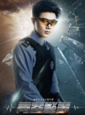 青春警事線上看_全集高清完整版線上看_分集劇情介紹_好看的電視劇