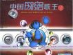 中國網路歌王1