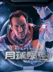 星際迷航5：終極先鋒線上看_高清完整版線上看 - 蟲蟲電影