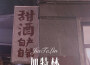 老許最新歌曲_最熱專輯MV_圖片照片
