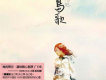 湯旭歌曲歌詞大全_湯旭最新歌曲歌詞
