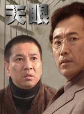 天眼線上看_高清完整版線上看_好看的電影