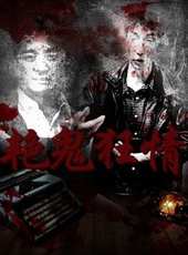 車保羅演過的電影電視劇線上看_影視作品大全_好看的明星