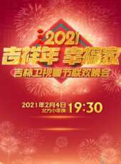 安徽衛視2020國劇盛典最新一期線上看_全集完整版高清線上看_好看的綜藝