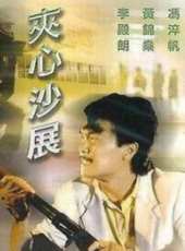 李殿朗最新電影_李殿朗電影全集線上看_好看的電影