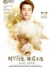 相愛穿梭千年2線上看_全集高清完整版線上看_分集劇情介紹_好看的電視劇